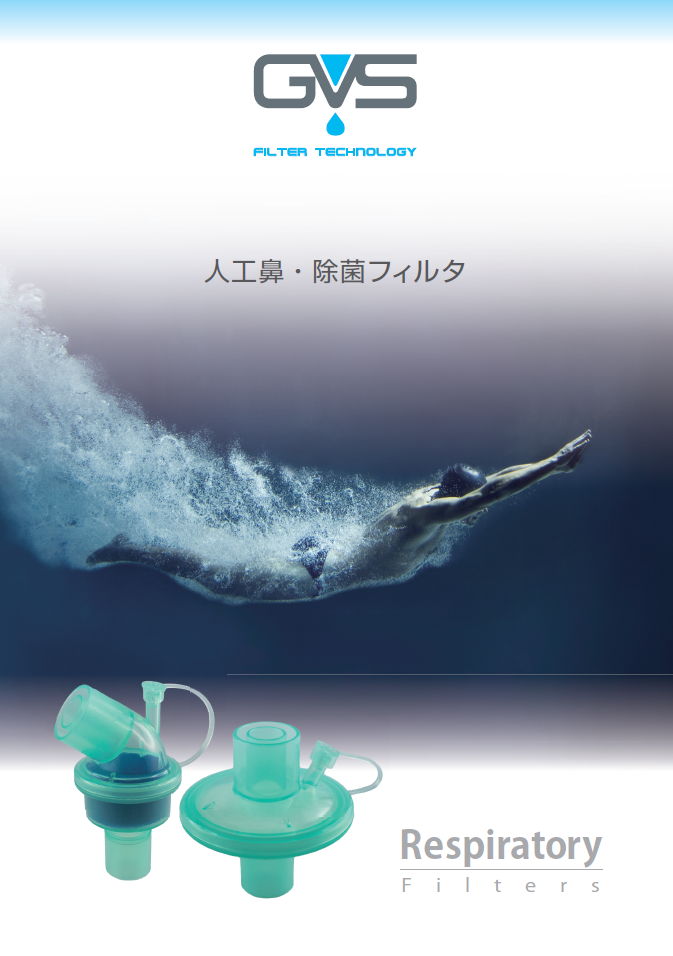 人工鼻・除菌フィルタのパンフレット更新