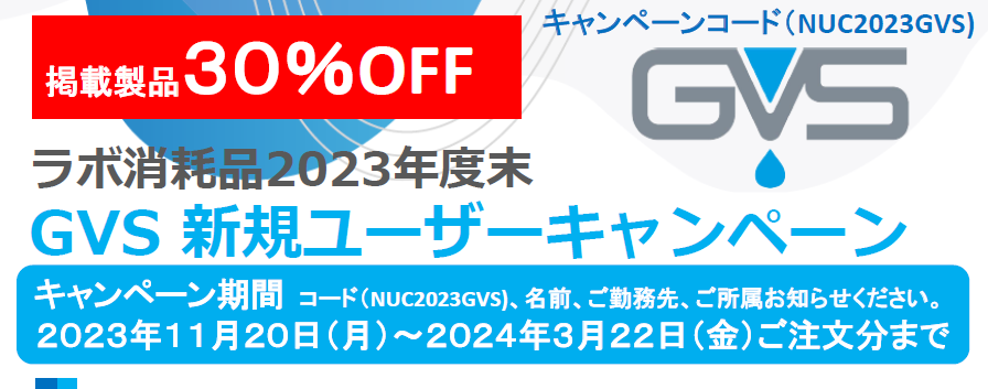 2023.11.28 新規ユーザーキャンペーン