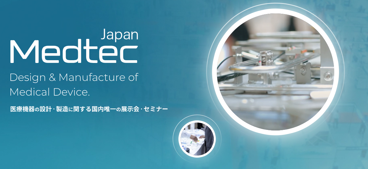 Medtec Japan 2026 出展