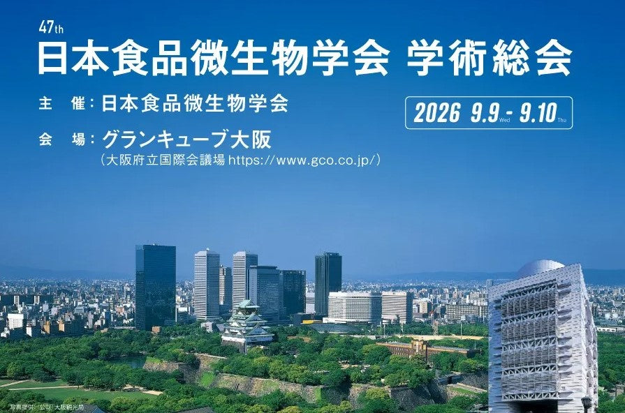 47th 日本食品微生物学会（大阪） 出展