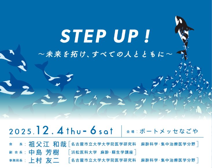 日本臨床麻酔学会第45回大会　出展のお知らせ