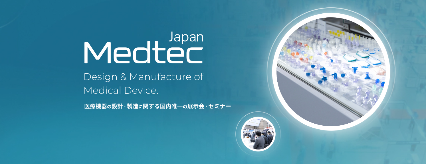 Medtec Japan 2025 出展のお知らせ